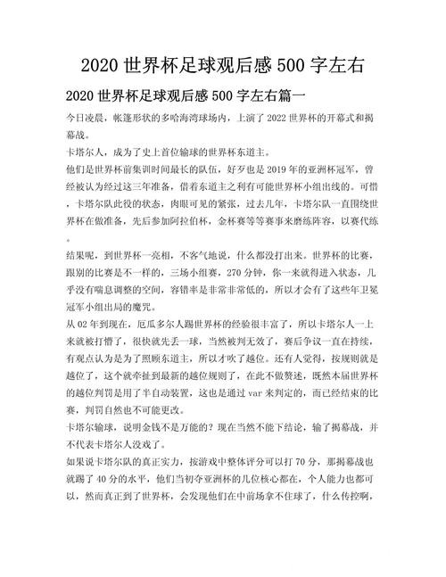 世界杯滚球的实战经验心得总结 世界杯滚球的实战经验心得总结